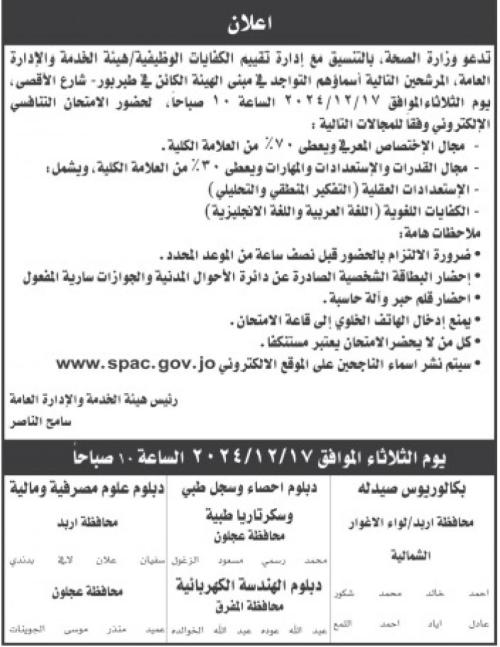 صورة حول : مدعوون للإمتحان التنافسي واستكمال إجراءات التعيين .. أسماء مدعوون للإمتحان التنافسي واستكمال إجراءات التعيين .. أسماء