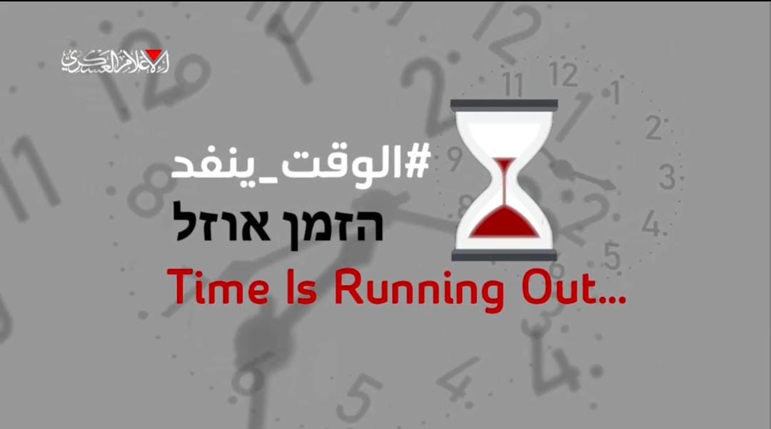 عاجل || القسام تنشر : الوقت ينفذ (فيديو)