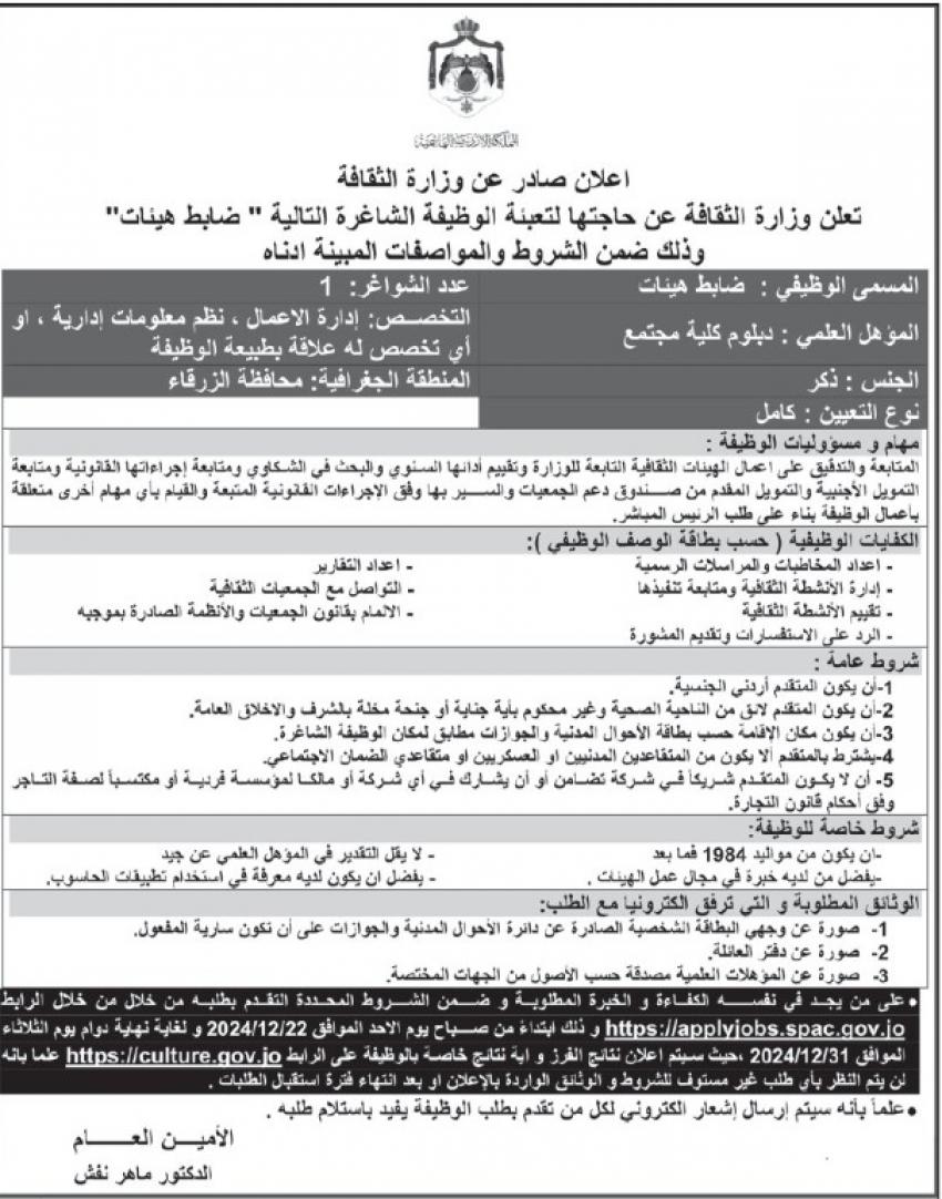 شواغر ومدعوون للمقابلات في مؤسسات حكومية- أسماء