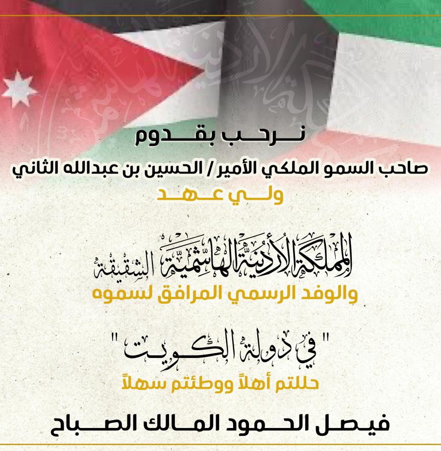 صورة حول : ترحيب كبير لزيارة ولي العهد لمدينة الكويت اليوم ( فيديو) ترحيب كبير لزيارة ولي العهد لمدينة الكويت اليوم ( فيديو)