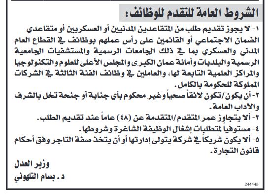 وظائف شاغرة ومدعوون للمقابلات (أسماء)