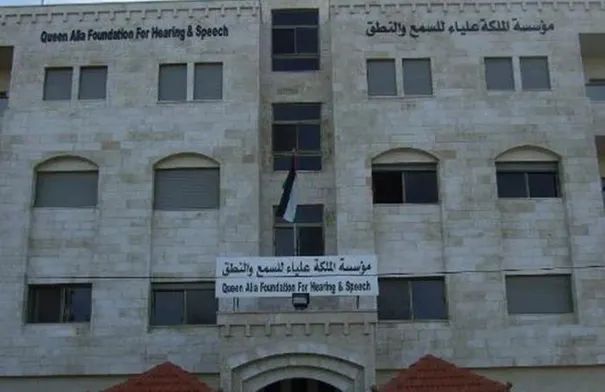 صورة حول : مؤسسة الملكة علياء للسمع والنطق تصدر تقرير إنجازاتها لعام 2024 مؤسسة الملكة علياء للسمع والنطق تصدر تقرير إنجازاتها لعام 2024