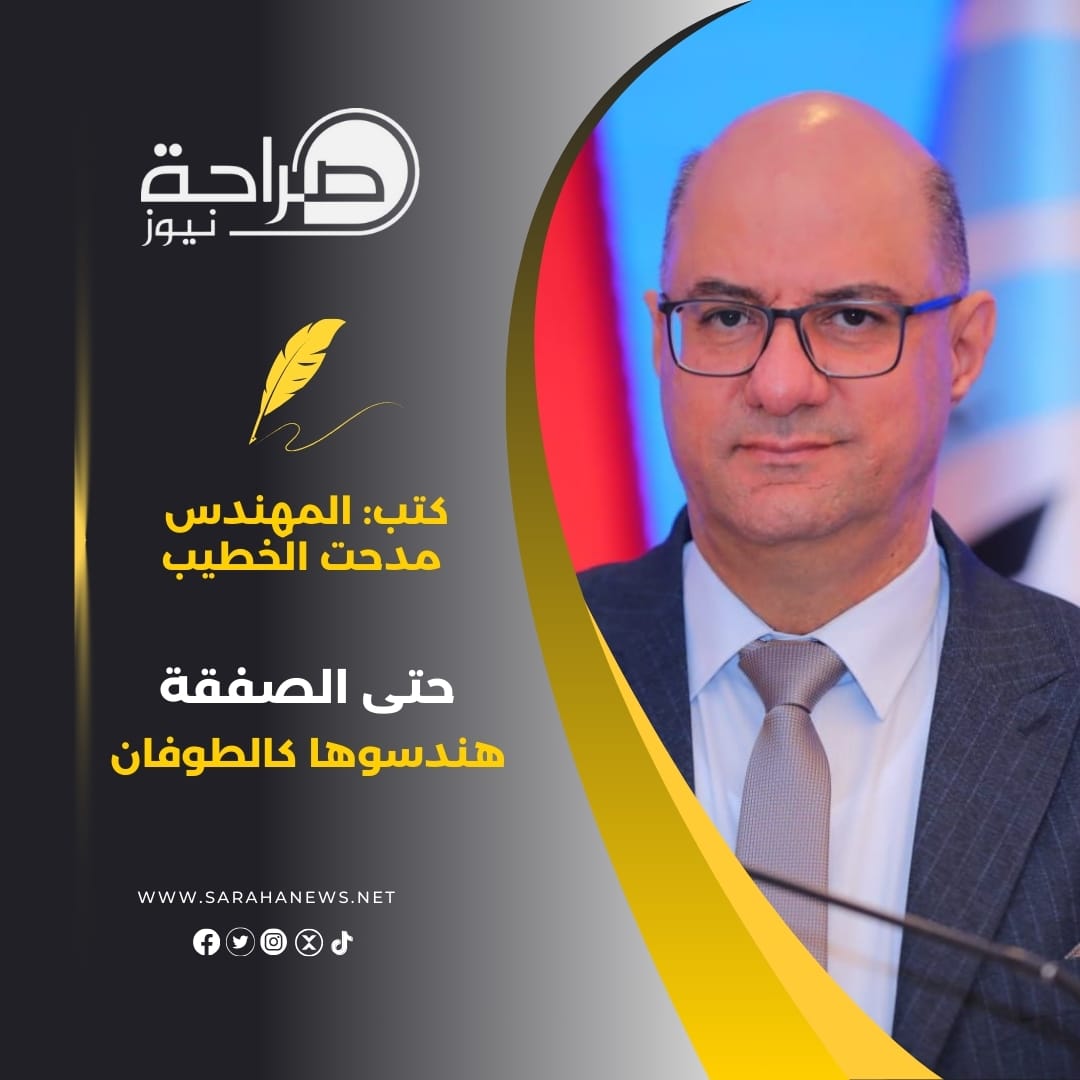 صورة حول : حتى الصفقة هندسوها كالطوفان حتى الصفقة هندسوها كالطوفان