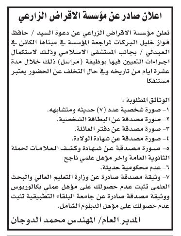 وظائف شاغرة ومدعوون للمقابلات (أسماء)