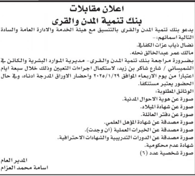 شواغر ومدعوون للتعيين في مؤسسات حكومية (أسماء)