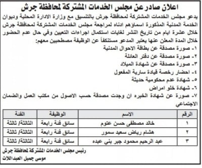 شواغر ومدعوون للتعيين في مؤسسات حكومية (أسماء)