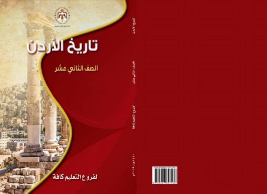 صورة حول : معلمو تاريخ الأردن يطالبون بزيادة وزن المادة في نظام التوجيهي لتحقيق العدالة معلمو تاريخ الأردن يطالبون بزيادة وزن المادة في نظام التوجيهي لتحقيق العدالة