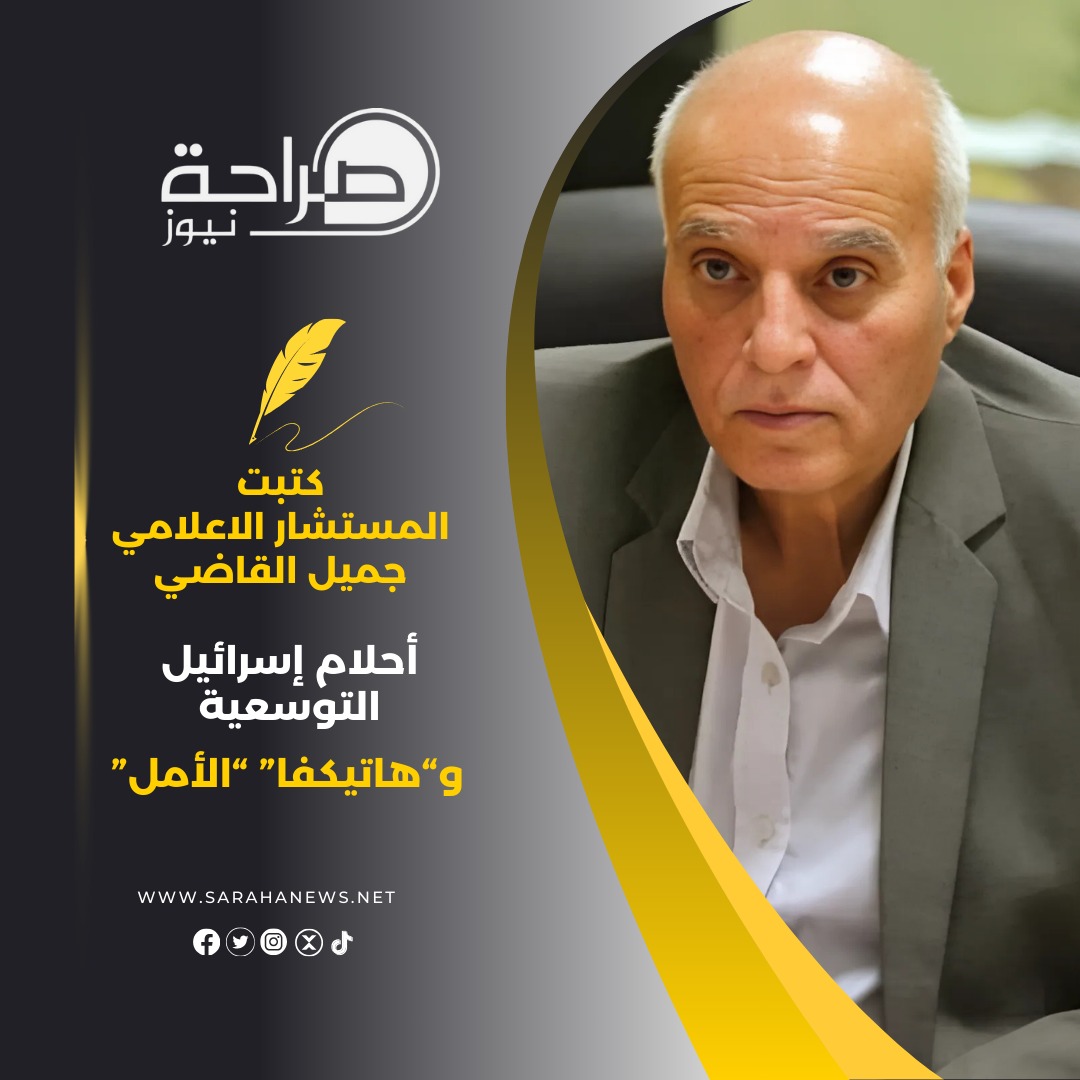 أحلام إسرائيل التوسعية و“هاتيكفا” “الأمل”