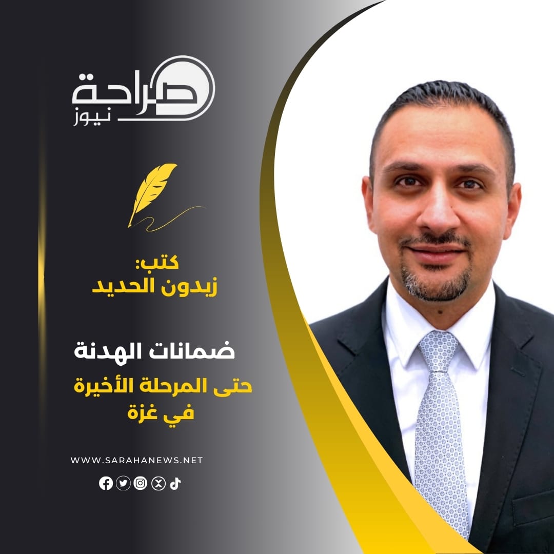 ضمانات الهدنة حتى المرحلة الأخيرة في غزة