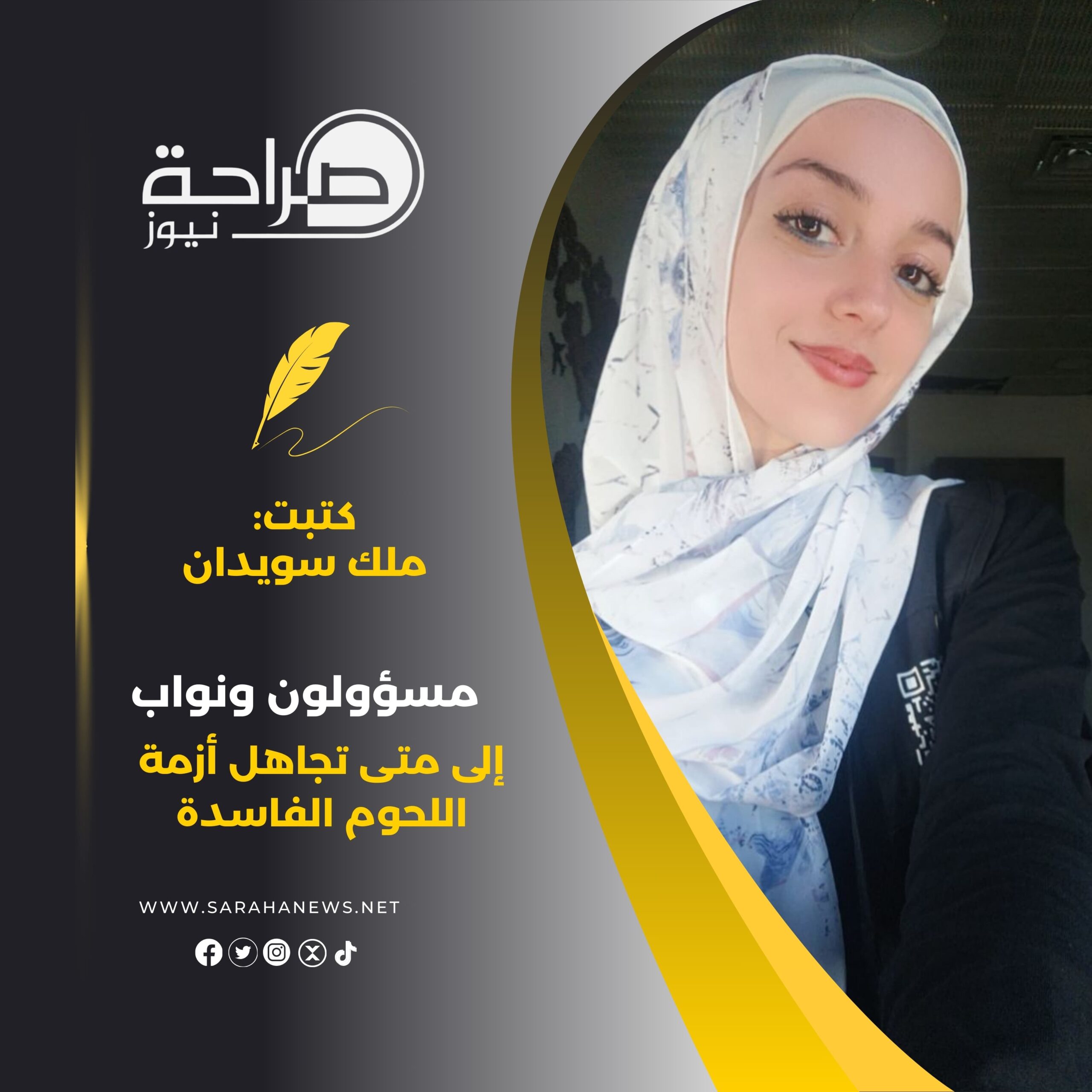 صورة حول : مسؤولون ونواب ... إلى متى تجاهل أزمة اللحوم الفاسدة ؟ مسؤولون ونواب ... إلى متى تجاهل أزمة اللحوم الفاسدة ؟