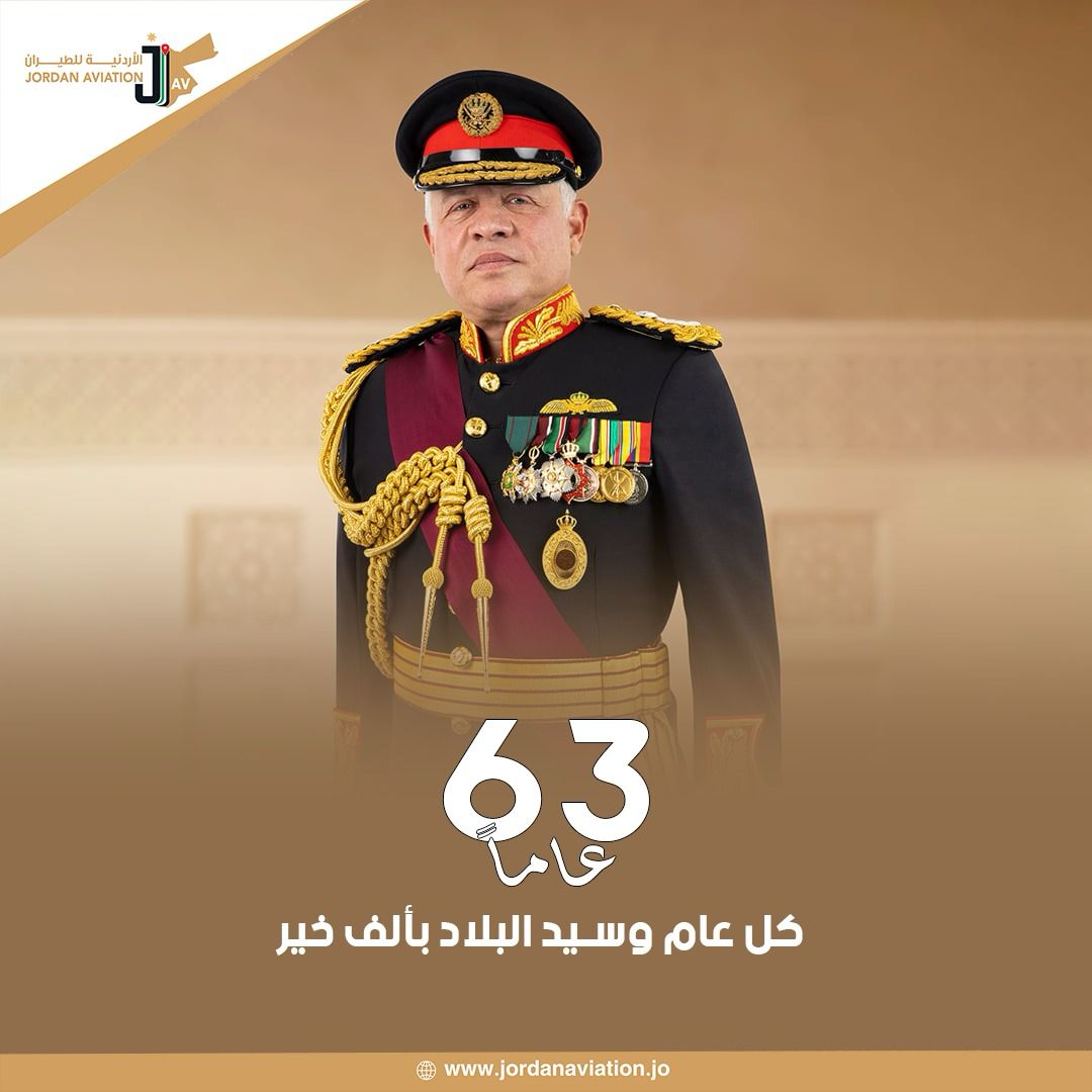 صورة حول : الأردنية للطيران تهنئ جلالة الملك عبدالله الثاني بمناسبة عيد ميلاده الثالث والستين الأردنية للطيران تهنئ جلالة الملك عبدالله الثاني بمناسبة عيد ميلاده الثالث والستين