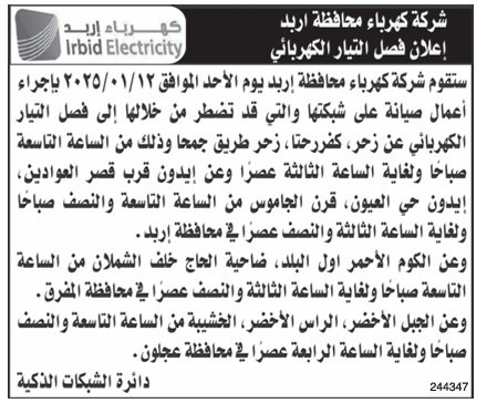 فصل الكهرباء عن مناطق واسعة في الاردن ( اسماء)