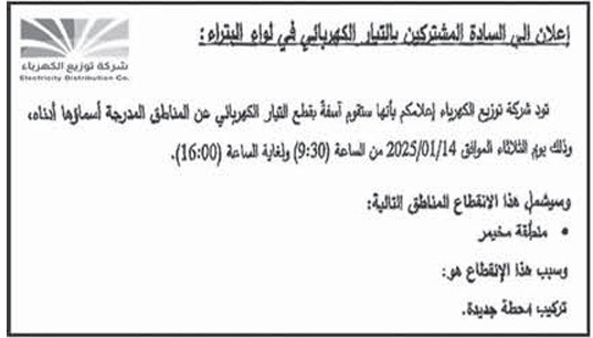 فصل الكهرباء عن مناطق واسعة في الاردن ( اسماء)