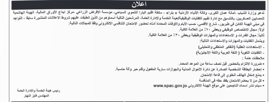 أسماء المدعوين لاستكمال إجراءات التعيين وحضور الامتحان التنافسي