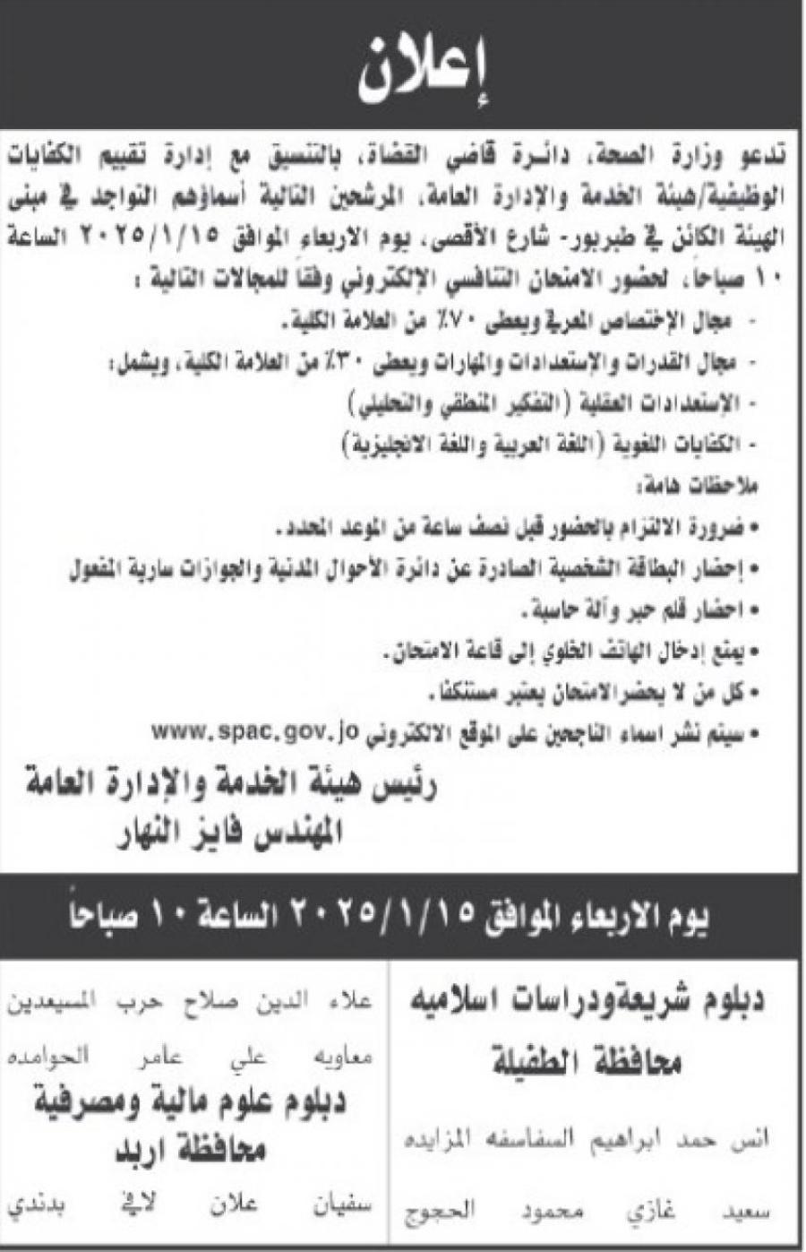 مدعوون للامتحان التنافسي في مؤسسات حكومية .. أسماء