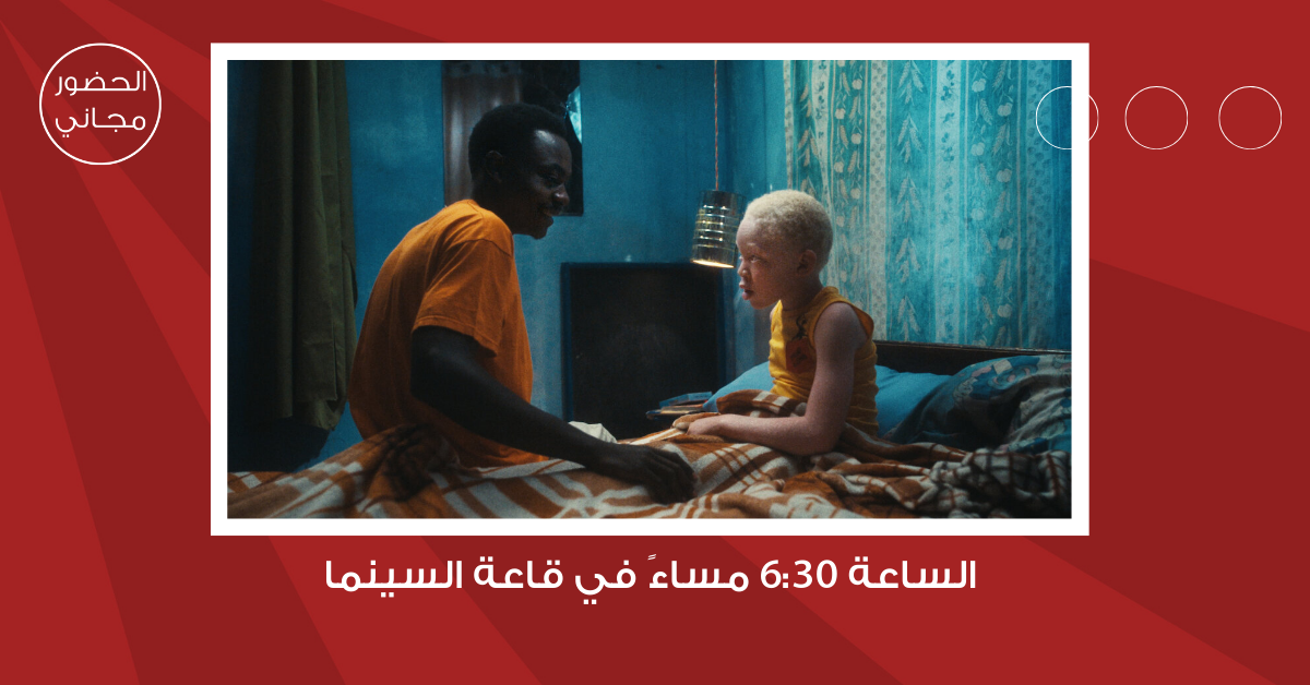 هل يمكنك رؤيتنا؟ فيلم عن تحديات التنمر والأمل في مواجهة الصعاب