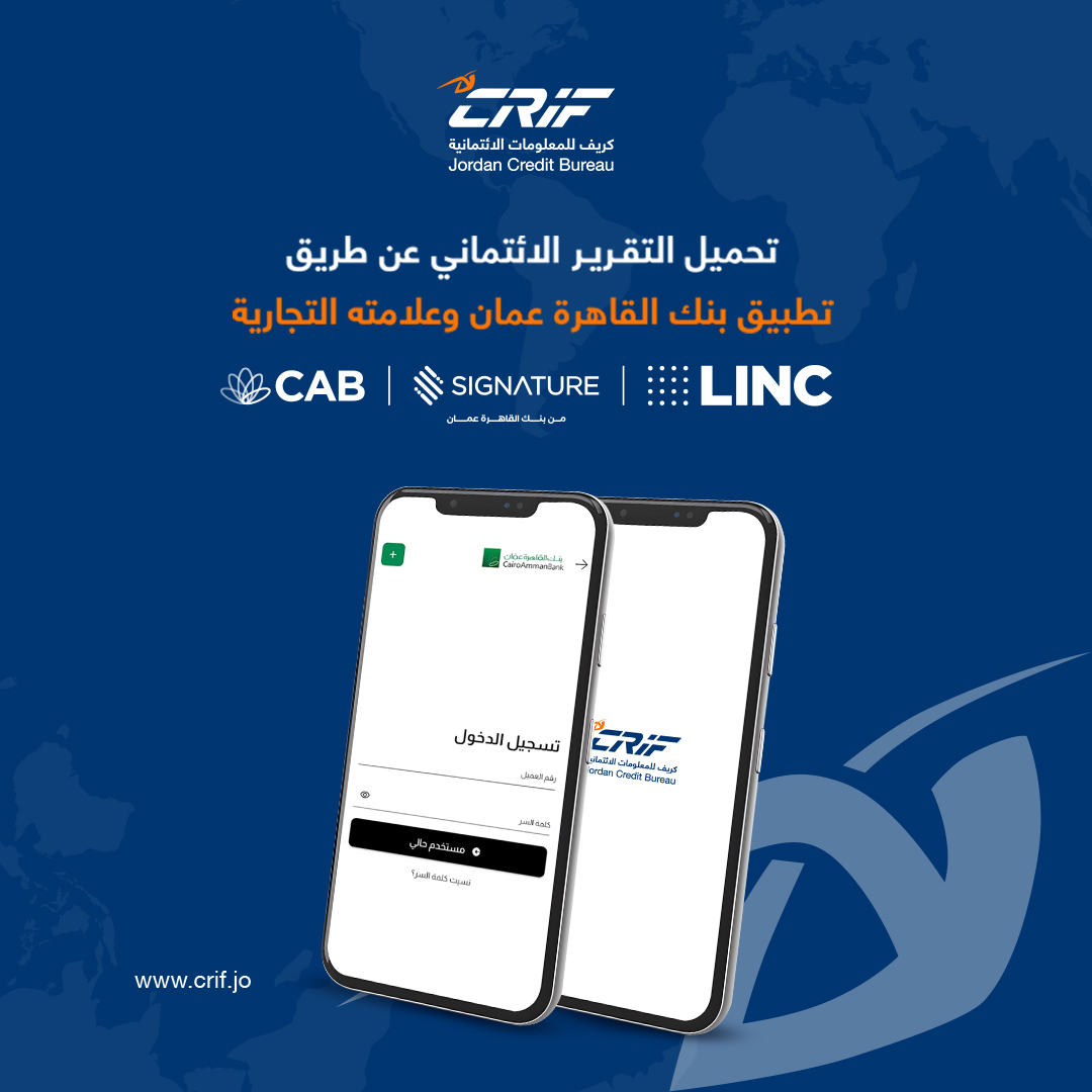 صورة حول : بنك القاهرة عمان يطلق خدمة التقرير الائتماني الرقمي عبر تطبيقاته البنكية المميزة CAB, Signature, LINC بنك القاهرة عمان يطلق خدمة التقرير الائتماني الرقمي عبر تطبيقاته البنكية المميزة CAB, Signature, LINC