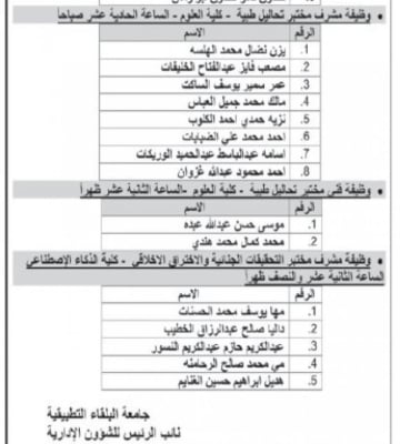 شواغر ومدعوون للتعيين (أسماء)