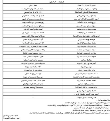 صورة حول : مدعوون للامتحان التنافسي والفحص الفني (أسماء) مدعوون للامتحان التنافسي والفحص الفني (أسماء)