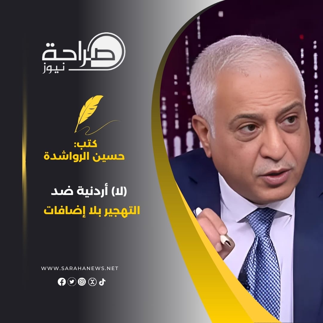 ‏(لا) أردنية ضد التهجير بلا إضافات