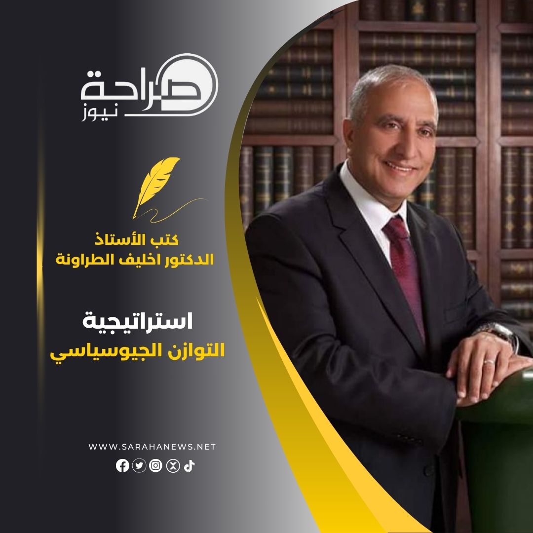 صورة حول : استراتيجية التوازن الجيوسياسي استراتيجية التوازن الجيوسياسي