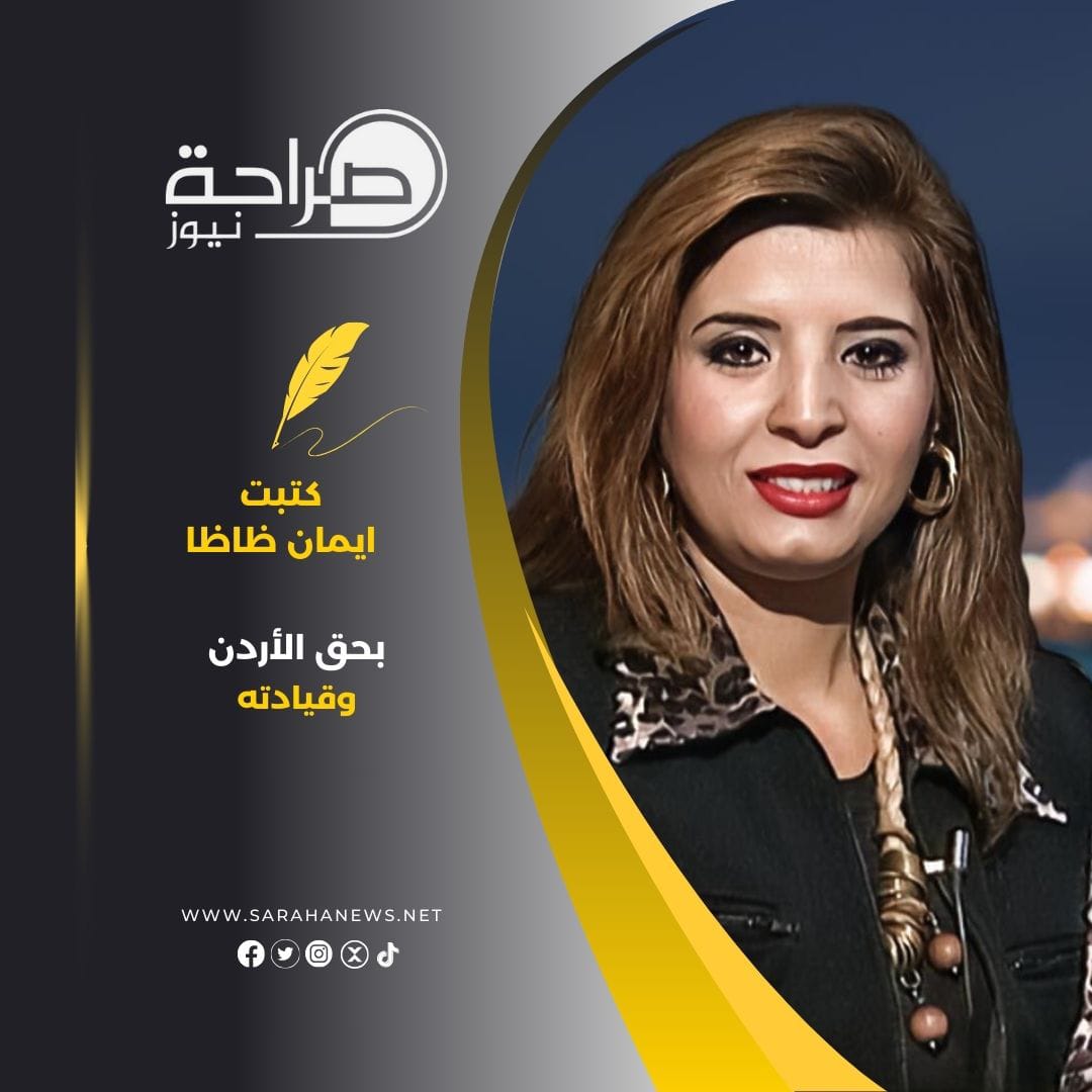 ظاظا تكتب بحق الأردن وقيادته