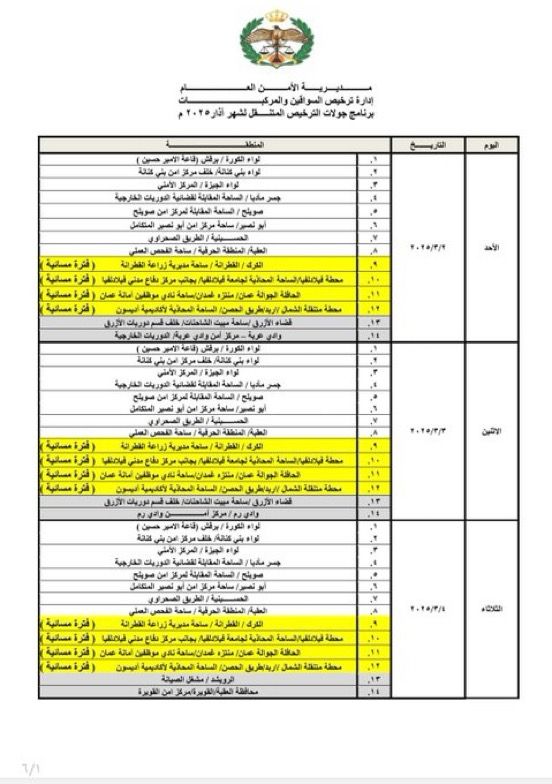 صورة حول : عاجل|| إدارة الترخيص تحدد أوقات الدوام بشهر رمضان (تفاصيل) عاجل|| إدارة الترخيص تحدد أوقات الدوام بشهر رمضان (تفاصيل)