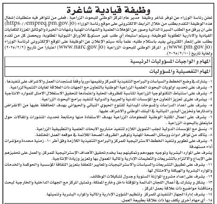 الحكومة تعلن عن فرص شاغرة في المناصب القيادية