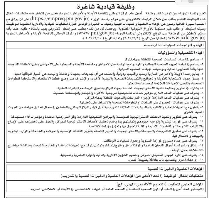 الحكومة تعلن عن فرص شاغرة في المناصب القيادية