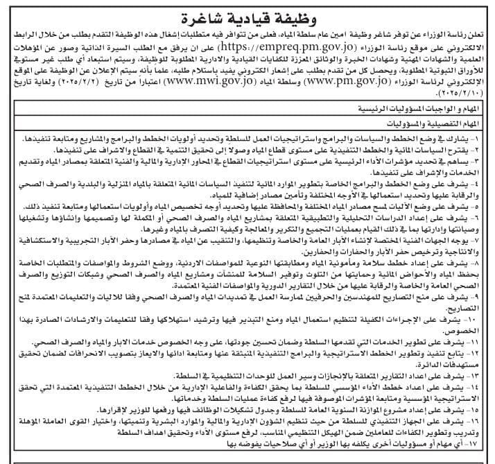 الحكومة تعلن عن فرص شاغرة في المناصب القيادية