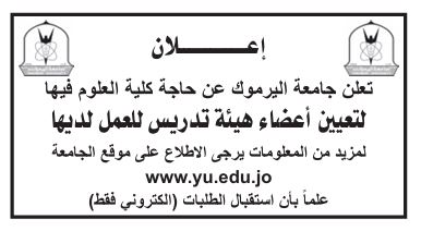 مؤسسات تعلن عن حاجتها لملء وظائف شاغرة