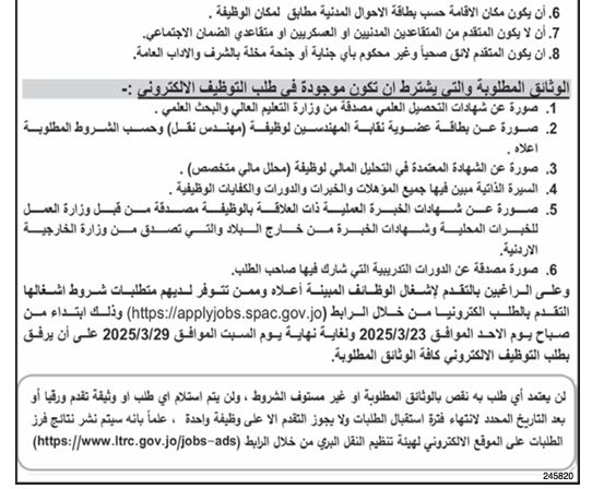 مؤسسات تعلن عن حاجتها لملء وظائف شاغرة