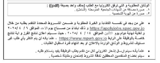 وظائف شاغرة ومدعوون لإجراء المقابلات الشخصية (أسماء)