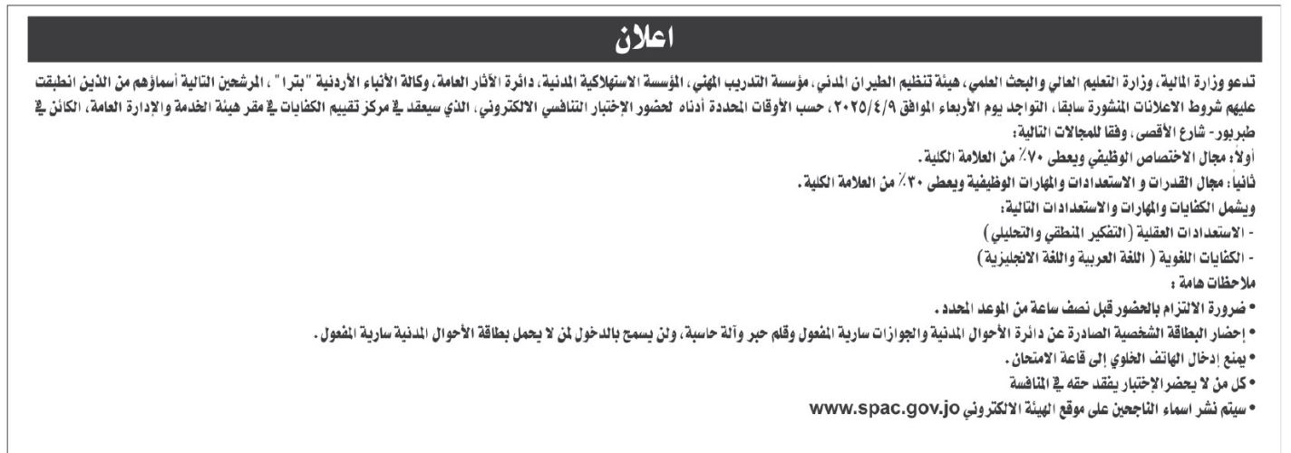 وظائف شاغرة ومدعوون لإجراء المقابلات الشخصية (أسماء)