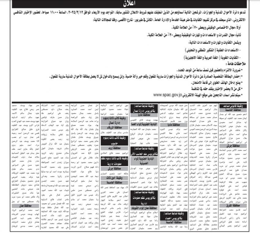 صورة حول : الأحوال المدنية تدعو مرشحين للامتحان التنافسي( اسماء) الأحوال المدنية تدعو مرشحين للامتحان التنافسي( اسماء)