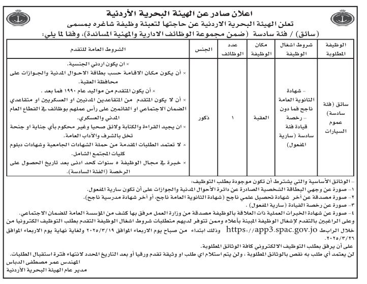 وظائف شاغرة ومدعوون لإجراء المقابلات الشخصية( اسماء)