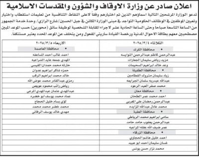 مدعوون لاستكمال التعيين في مؤسسات حكومية ( أسماء)