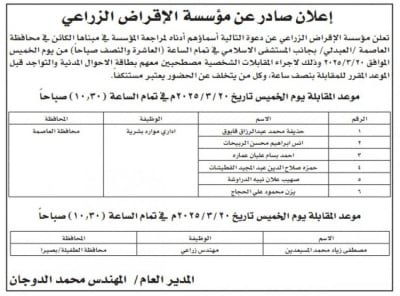 توظيف ومقابلات في مؤسسات حكومية (أسماء)