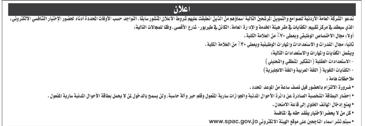 وظائف شاغرة ومدعوون لإجراء المقابلات الشخصية (أسماء)