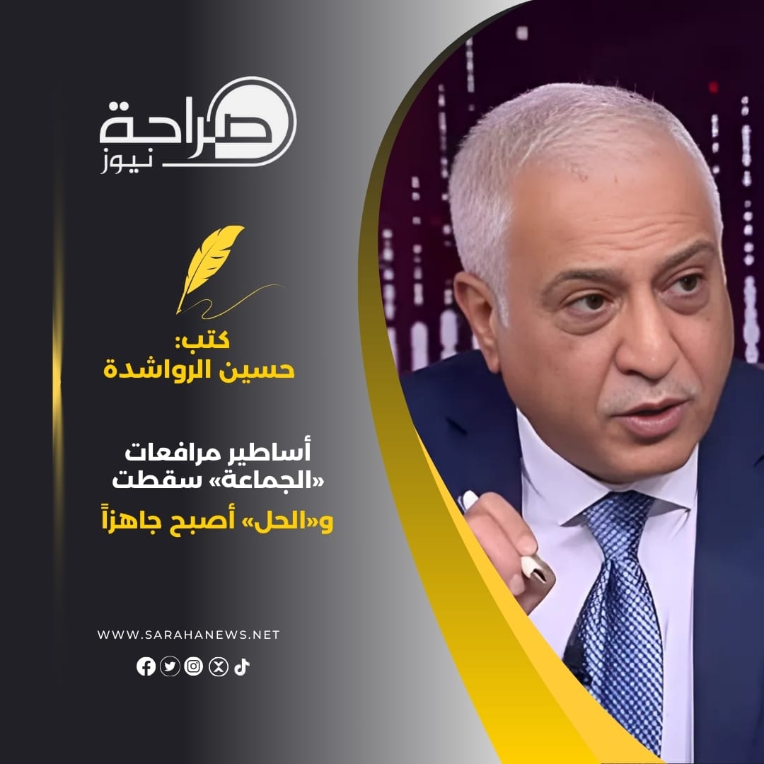 صورة حول : أساطير مرافعات «الجماعة» سقطت و «الحل» أصبح جاهزاً أساطير مرافعات «الجماعة» سقطت و «الحل» أصبح جاهزاً