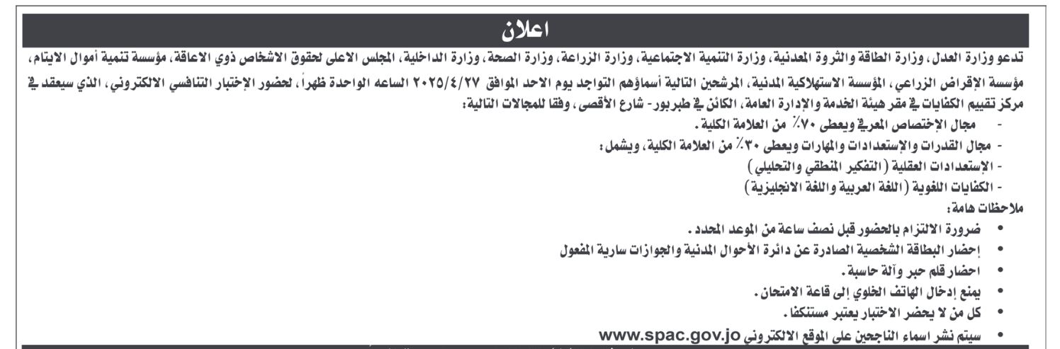 وظائف شاغرة ومدعوون لحضور الامتحات التنافسي (أسماء)