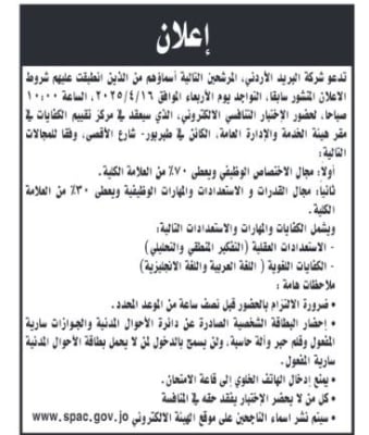 مدعوون لإجراء مقابلات شخصية واستكمال إجراءات التعيين -أسماء