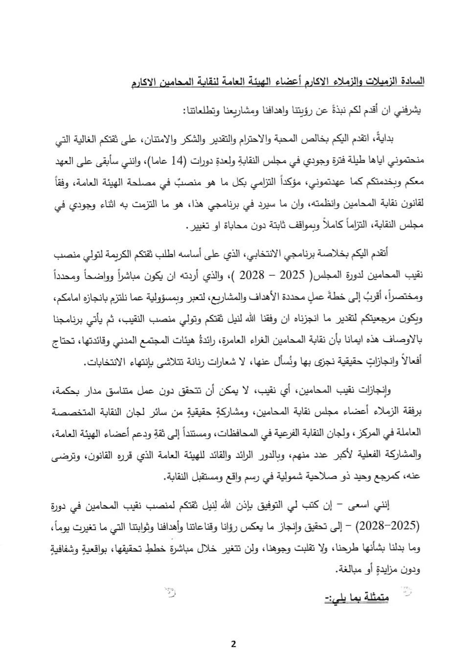 صورة حول : المحامي خلدون النسور يخوض انتخابات نقابة المحامين ببرنامج واضح – تفاصيل المحامي خلدون النسور يخوض انتخابات نقابة المحامين ببرنامج واضح – تفاصيل