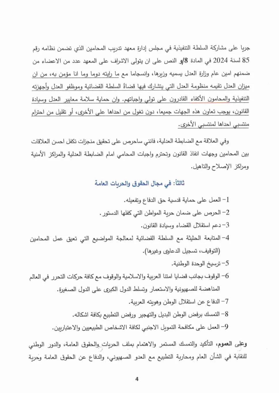 صورة حول : المحامي خلدون النسور يخوض انتخابات نقابة المحامين ببرنامج واضح – تفاصيل المحامي خلدون النسور يخوض انتخابات نقابة المحامين ببرنامج واضح – تفاصيل