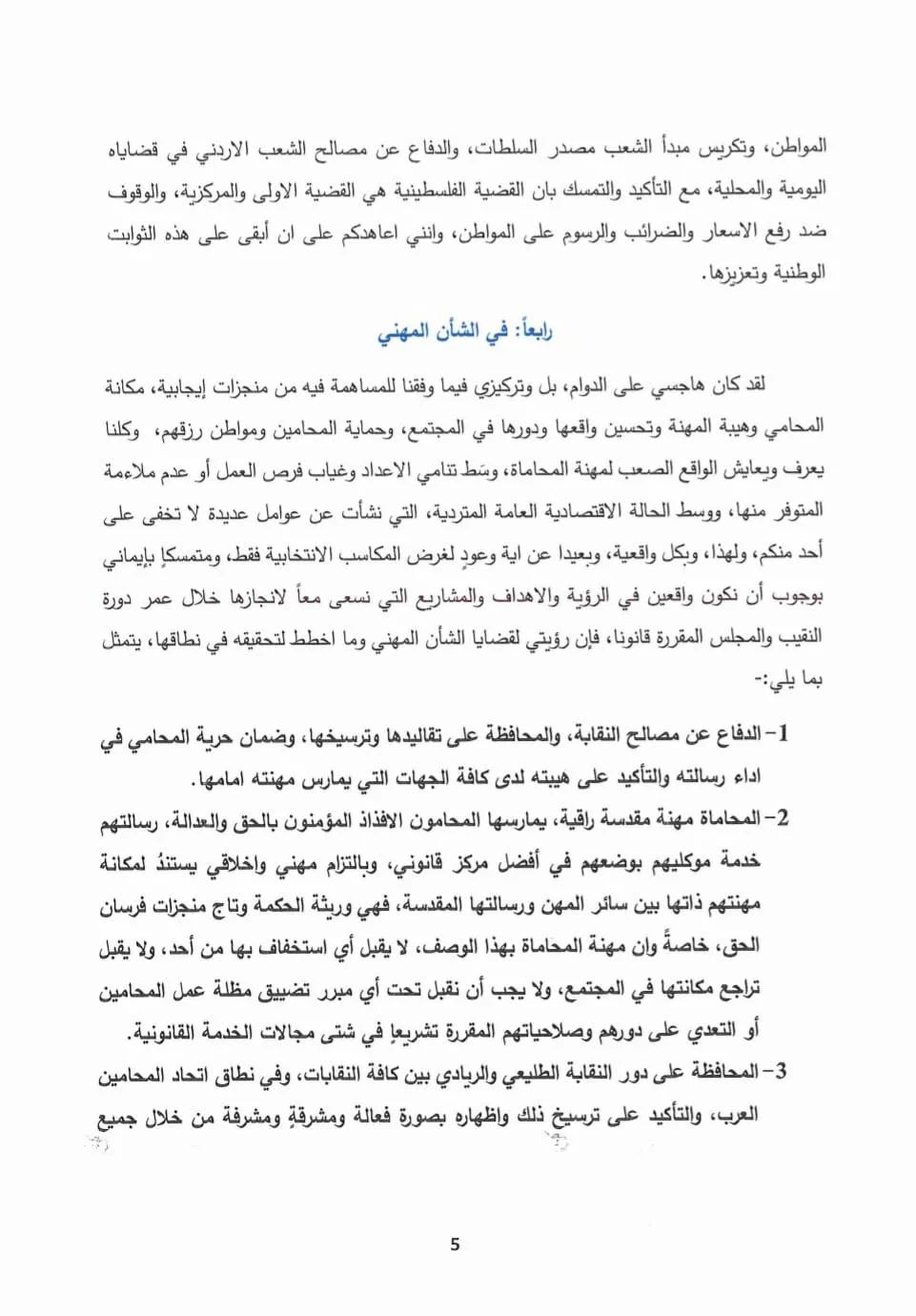 صورة حول : المحامي خلدون النسور يخوض انتخابات نقابة المحامين ببرنامج واضح – تفاصيل المحامي خلدون النسور يخوض انتخابات نقابة المحامين ببرنامج واضح – تفاصيل