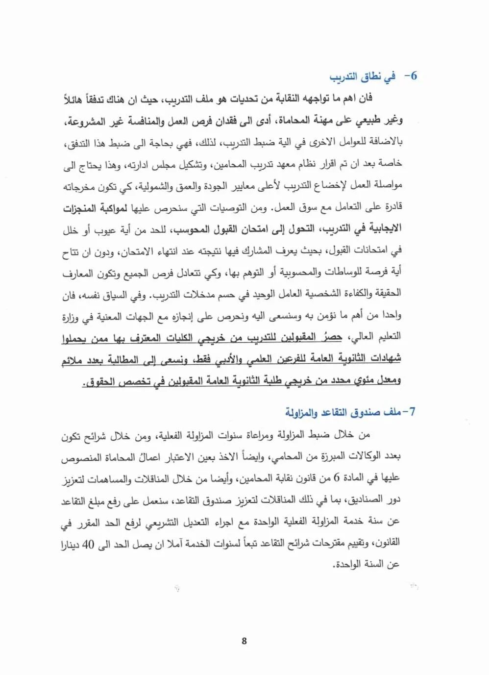 صورة حول : المحامي خلدون النسور يخوض انتخابات نقابة المحامين ببرنامج واضح – تفاصيل المحامي خلدون النسور يخوض انتخابات نقابة المحامين ببرنامج واضح – تفاصيل