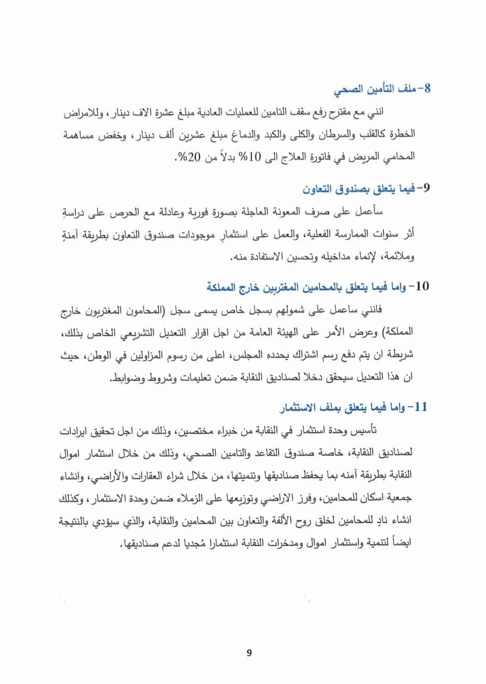 صورة حول : المحامي خلدون النسور يخوض انتخابات نقابة المحامين ببرنامج واضح – تفاصيل المحامي خلدون النسور يخوض انتخابات نقابة المحامين ببرنامج واضح – تفاصيل