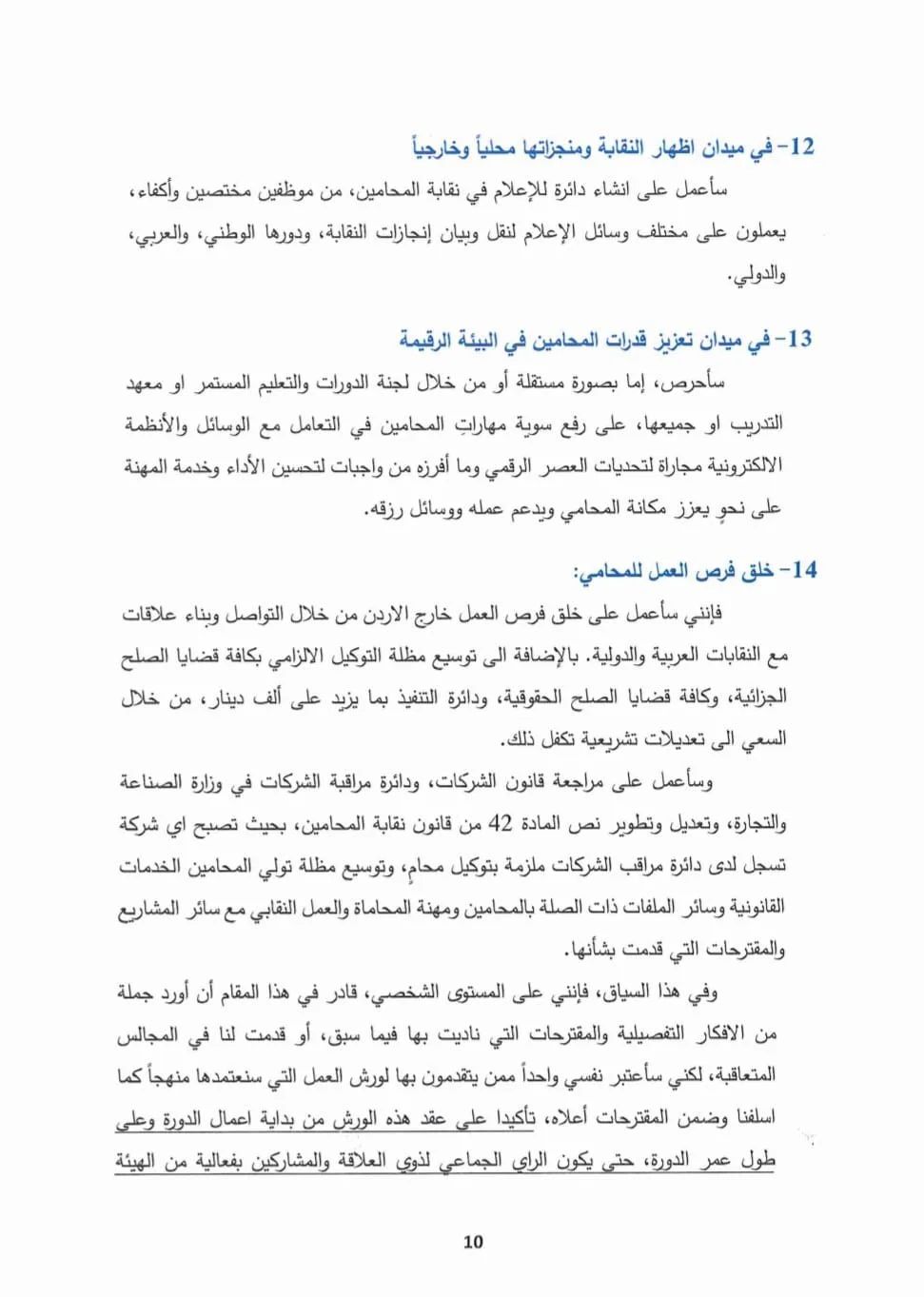 صورة حول : المحامي خلدون النسور يخوض انتخابات نقابة المحامين ببرنامج واضح – تفاصيل المحامي خلدون النسور يخوض انتخابات نقابة المحامين ببرنامج واضح – تفاصيل