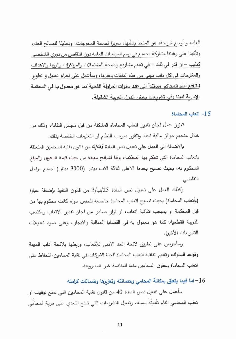 صورة حول : المحامي خلدون النسور يخوض انتخابات نقابة المحامين ببرنامج واضح – تفاصيل المحامي خلدون النسور يخوض انتخابات نقابة المحامين ببرنامج واضح – تفاصيل