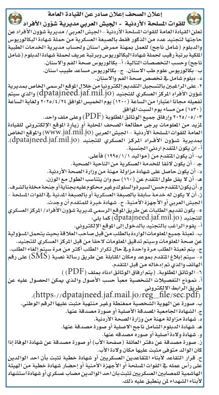 اعلان تجنيد صادر عن القوات المسلحة - رابط